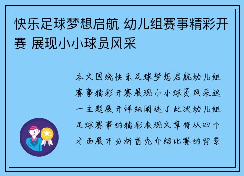 快乐足球梦想启航 幼儿组赛事精彩开赛 展现小小球员风采